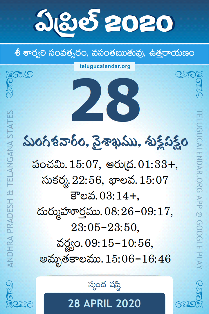 28 April 2020 Telugu Calendar