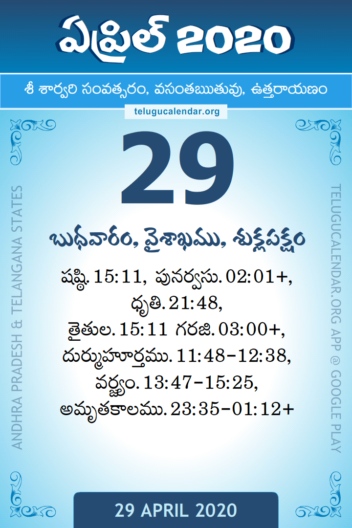 29 April 2020 Telugu Calendar