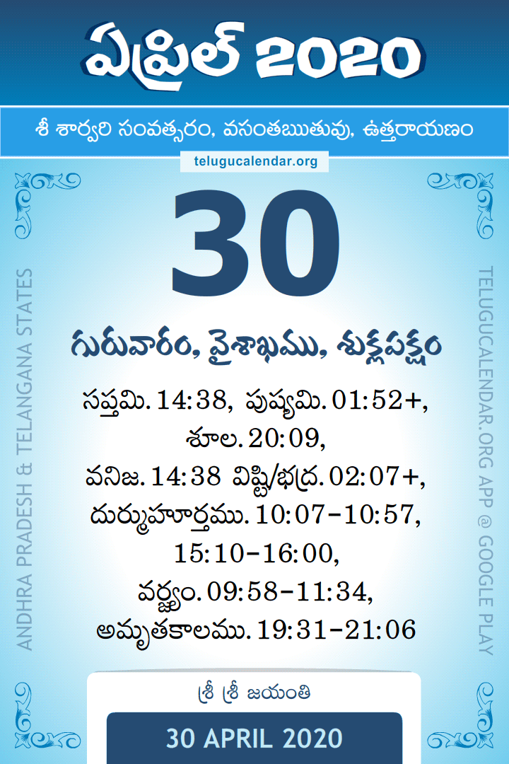 30 April 2020 Telugu Calendar