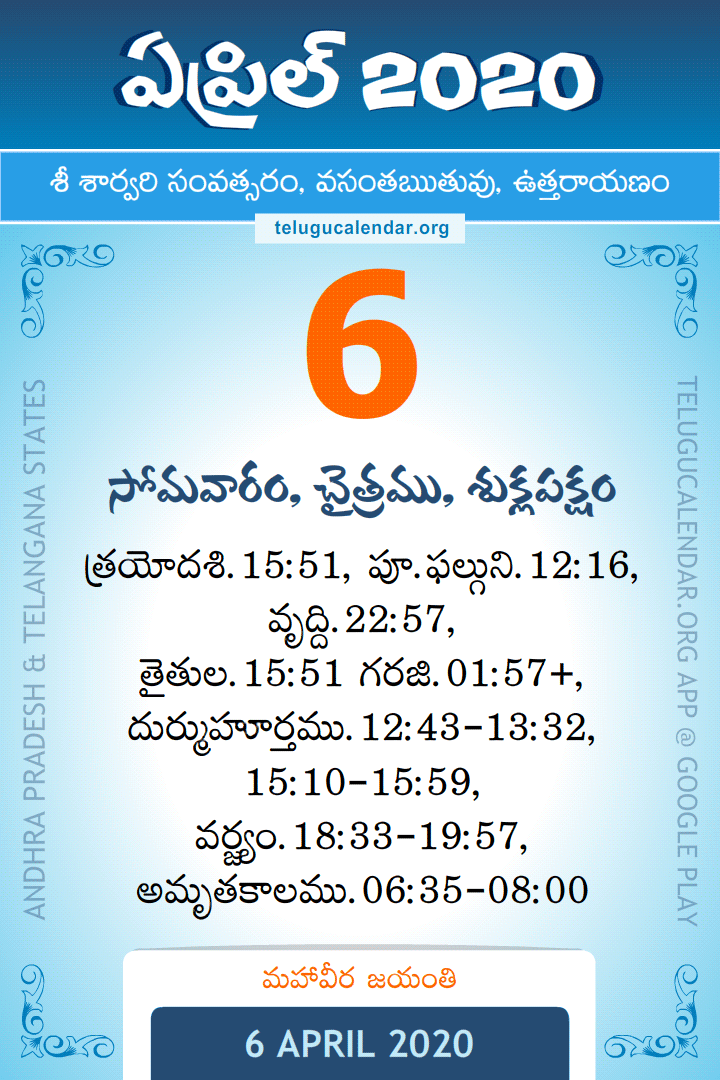 6 April 2020 Telugu Calendar