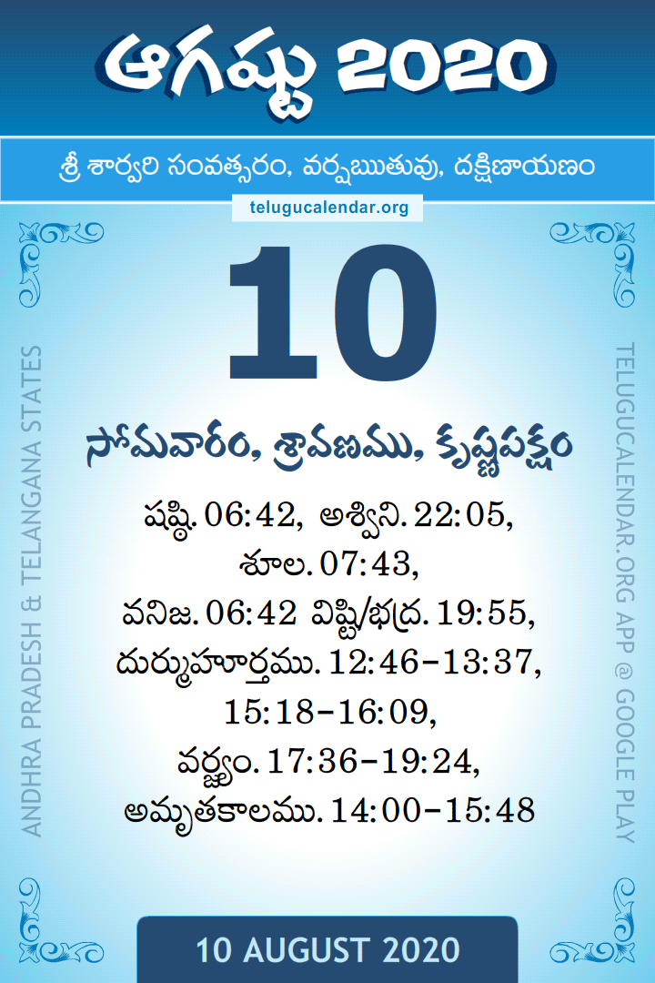 10 August 2020 Telugu Calendar