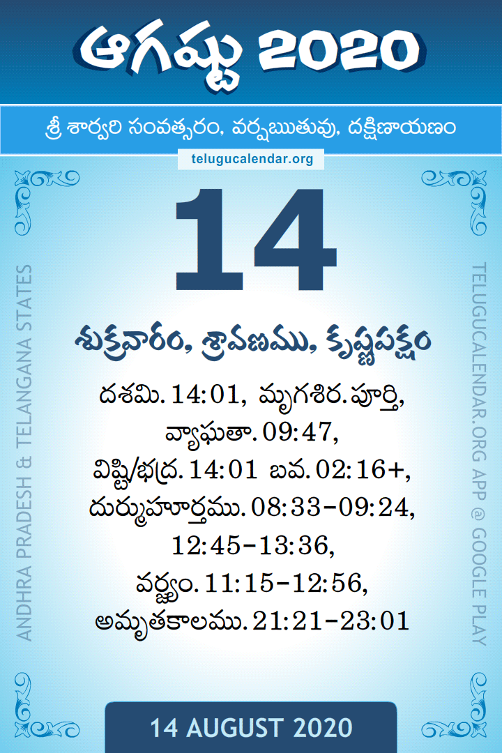 14 August 2020 Telugu Calendar
