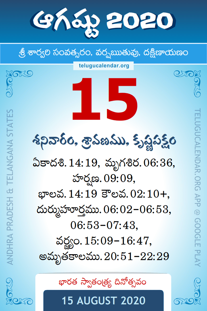 15 August 2020 Telugu Calendar Daily Sheet (15/8/2020) Printable PDF