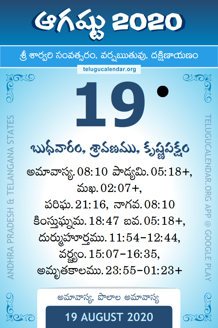 19 August 2020 Telugu Calendar