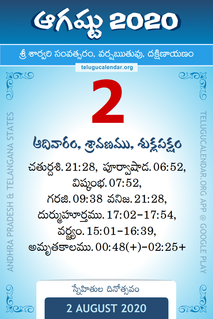 2 August 2020 Telugu Calendar