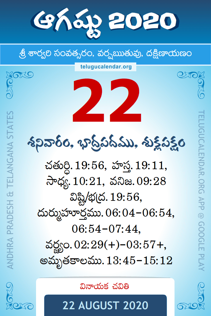 22 August 2020 Telugu Calendar