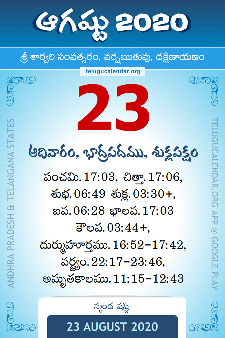 23 August 2020 Telugu Calendar
