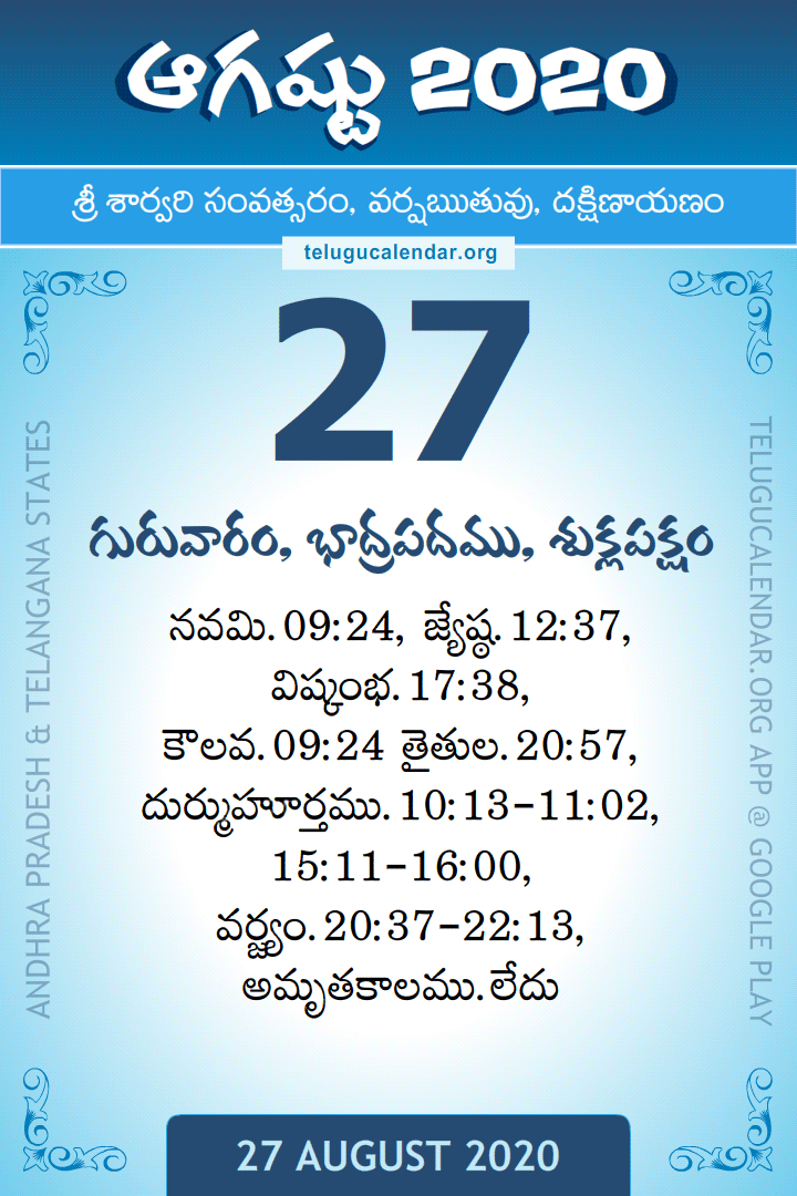 27 August 2020 Telugu Calendar