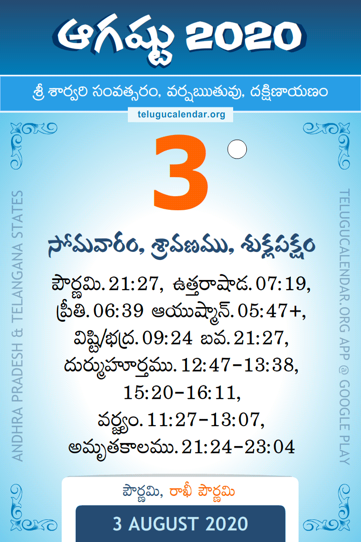 3 August 2020 Telugu Calendar