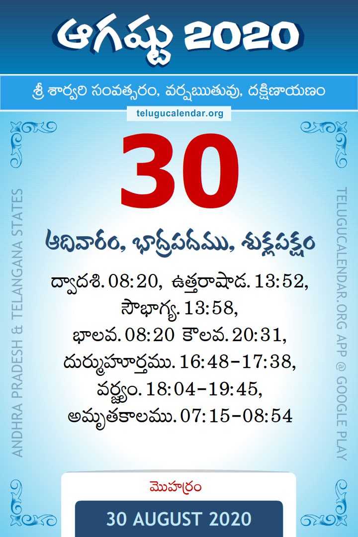 30 August 2020 Telugu Calendar