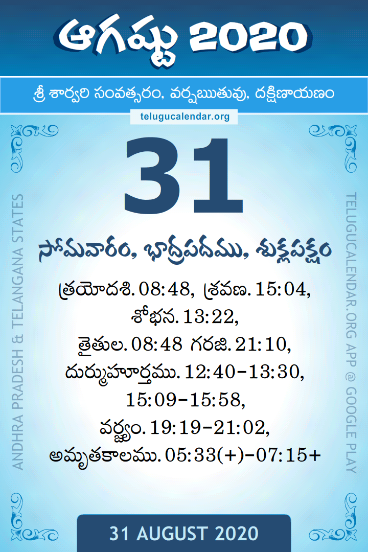 31 August 2020 Telugu Calendar