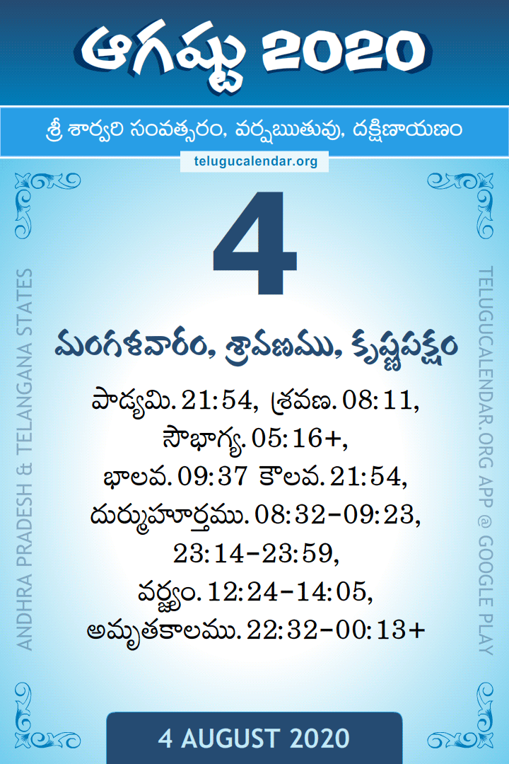 4 August 2020 Telugu Calendar