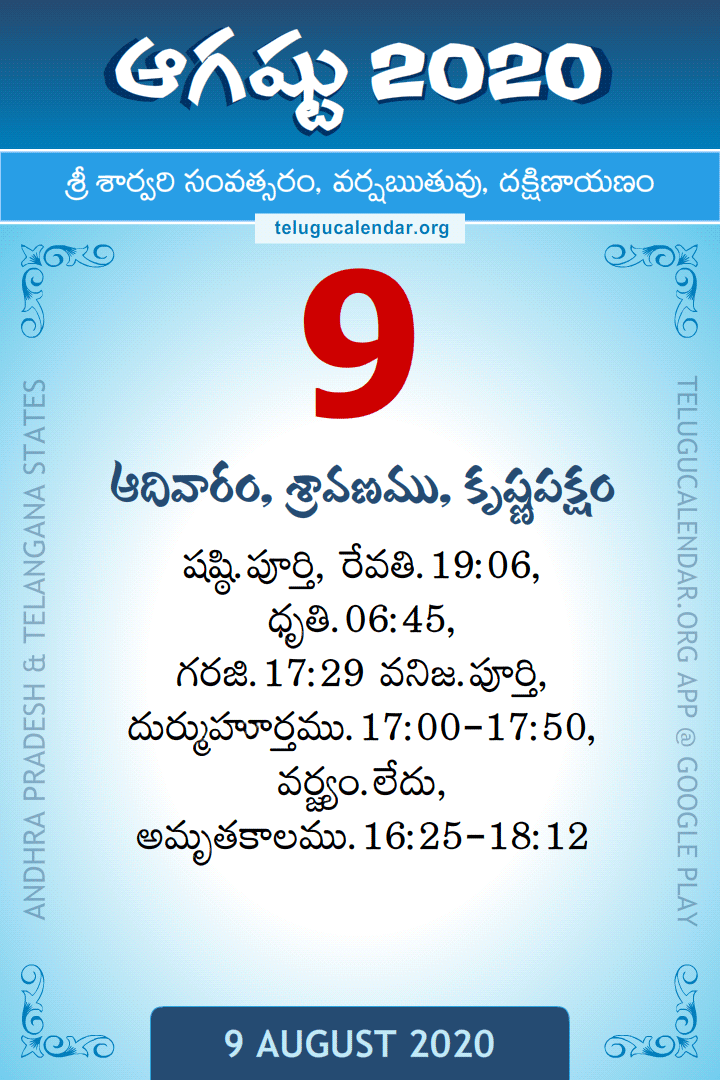 9 August 2020 Telugu Calendar