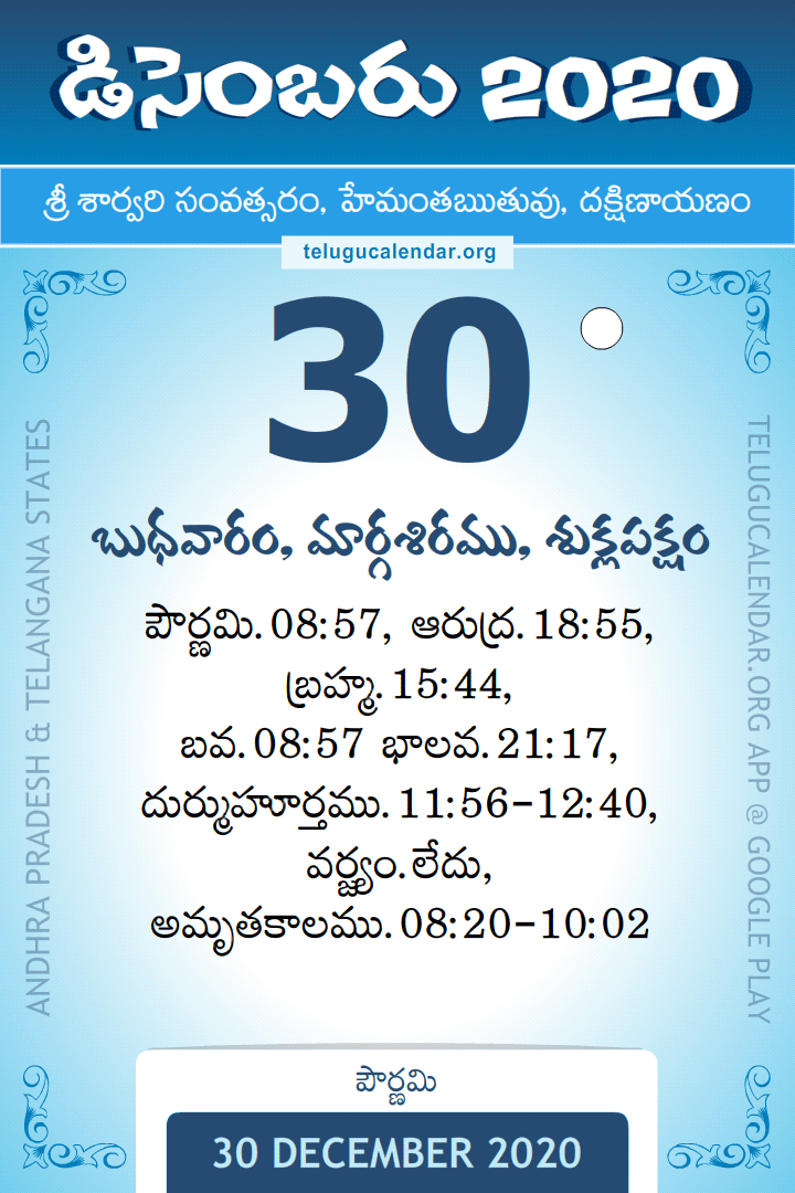 30 December Telugu Calendar Daily Sheet 30 12 Printable Pdf Download