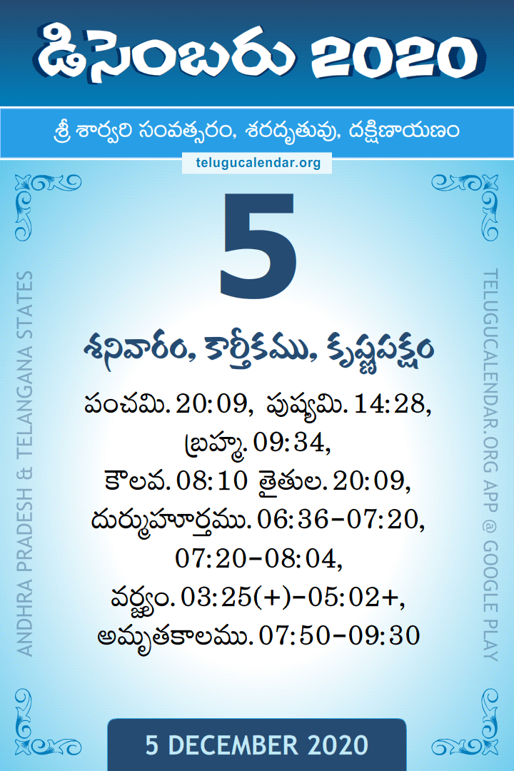 5 December 2020 Telugu Calendar