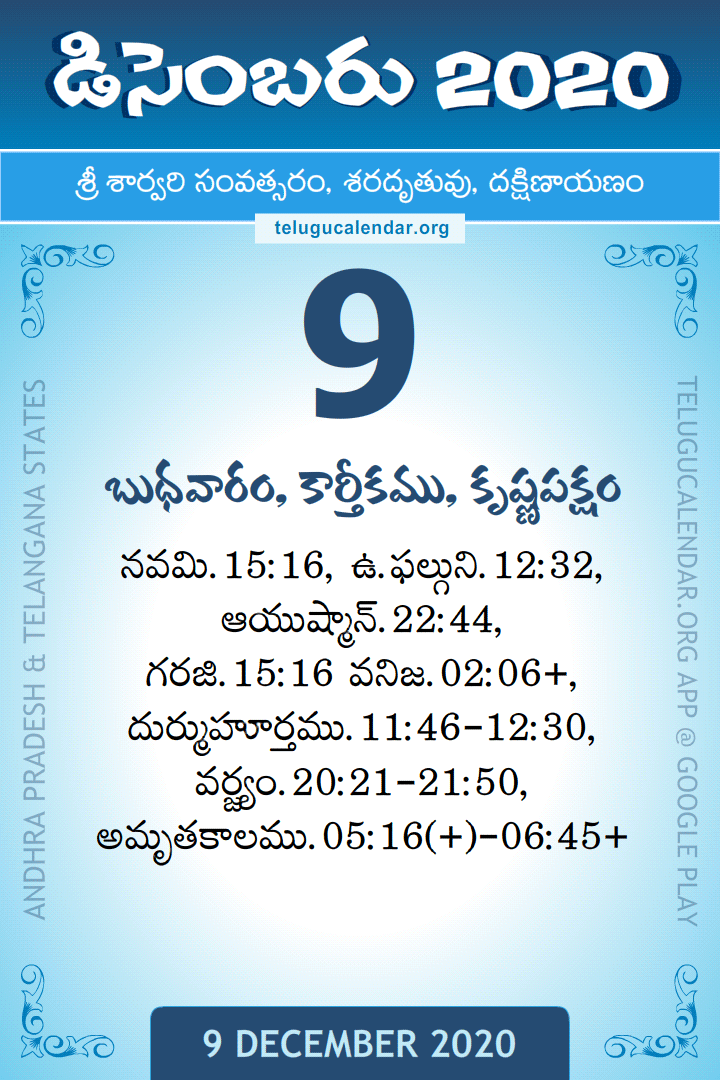9 December 2020 Telugu Calendar
