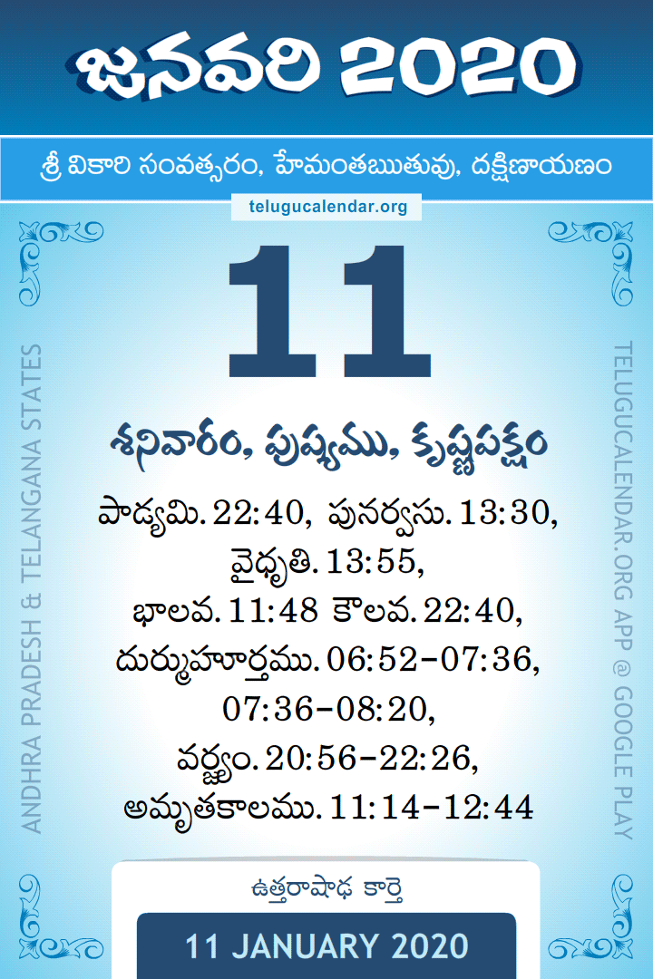 11 January 2020 Telugu Calendar