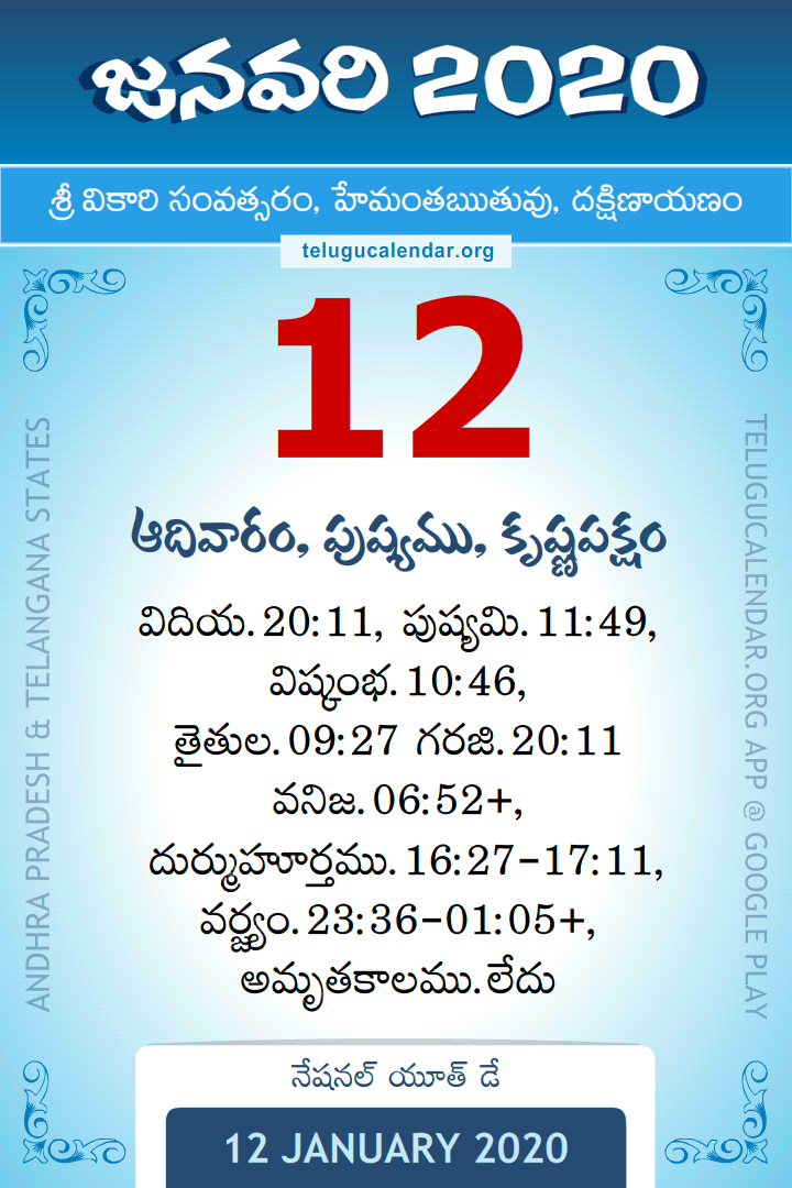 12 January 2020 Telugu Calendar