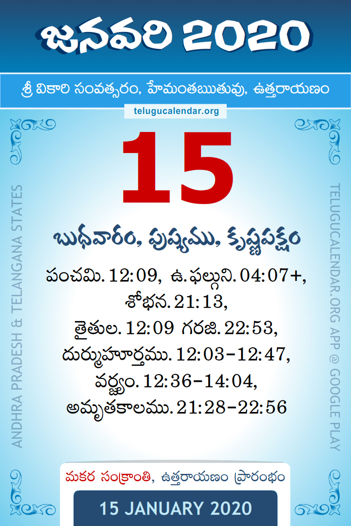 15 January 2020 Telugu Calendar