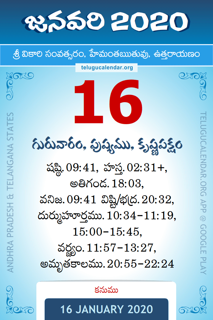 16 January 2020 Telugu Calendar
