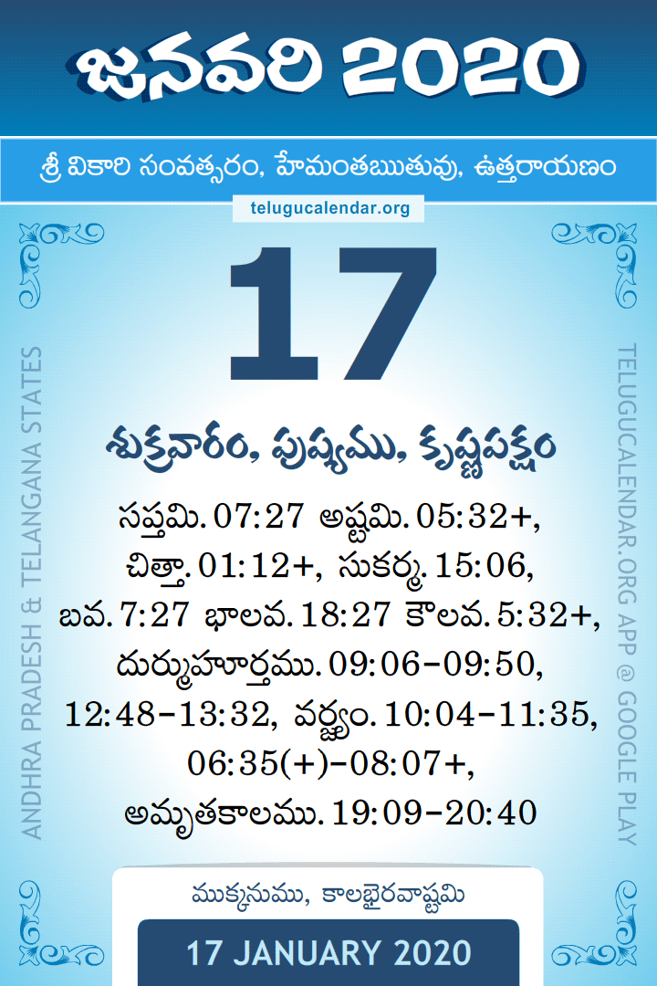 17 January 2020 Telugu Calendar