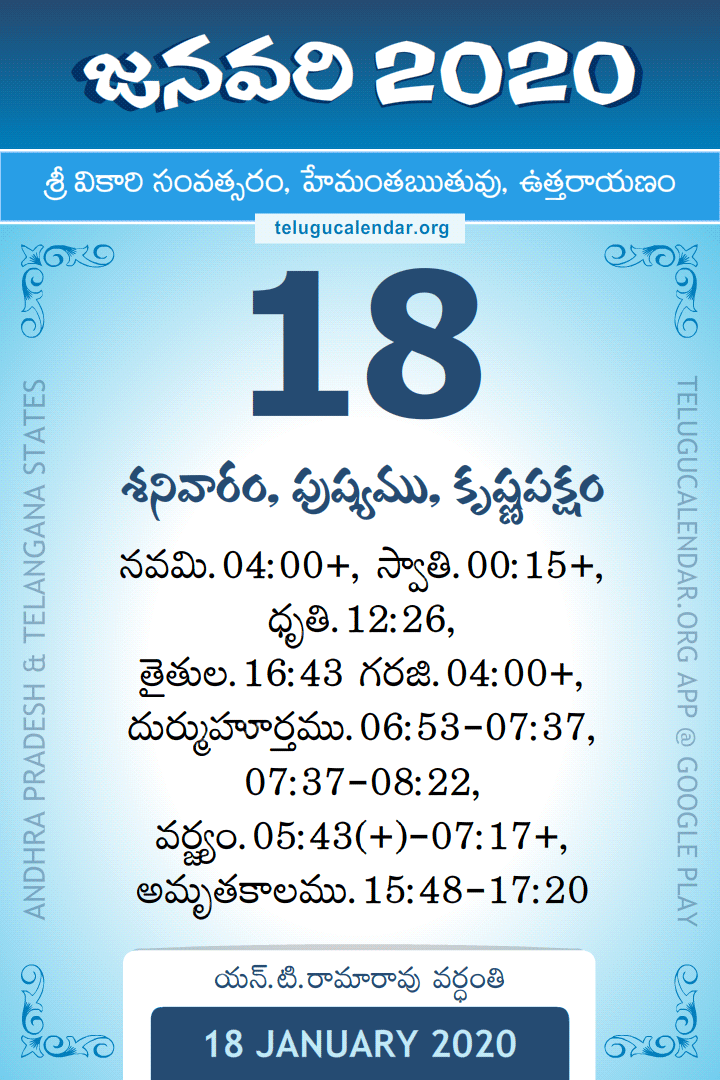 18 January 2020 Telugu Calendar