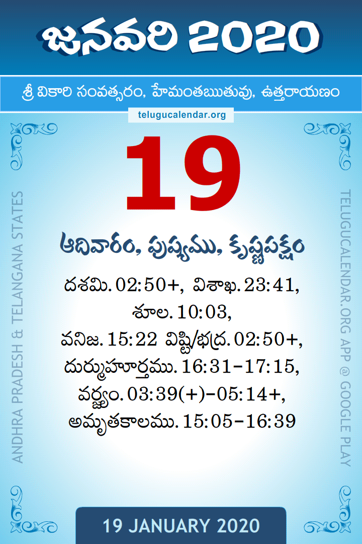 19 January 2020 Telugu Calendar