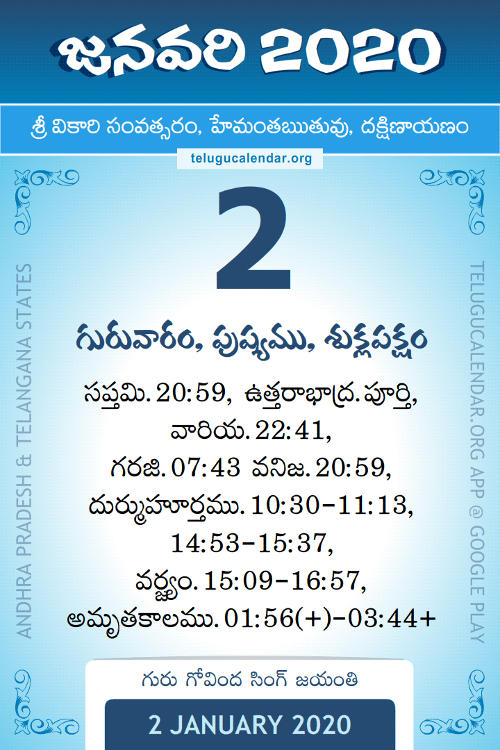 2 January 2020 Telugu Calendar