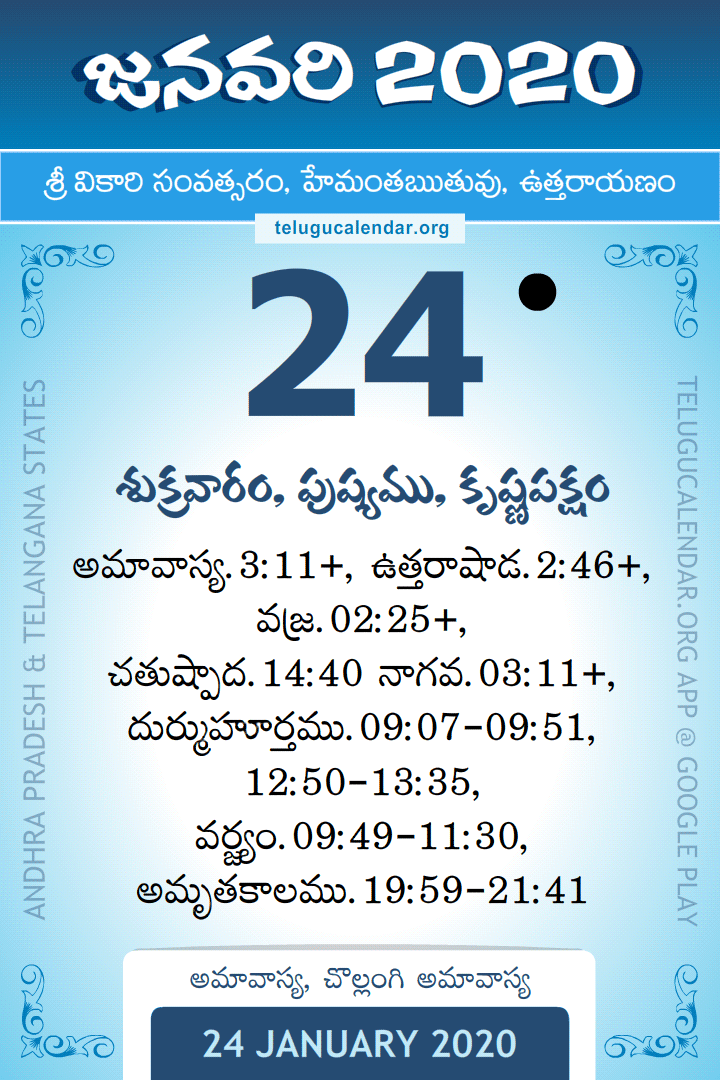 24 January 2020 Telugu Calendar