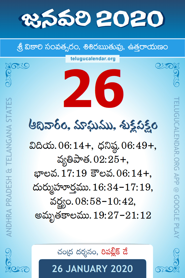 26 January 2020 Telugu Calendar