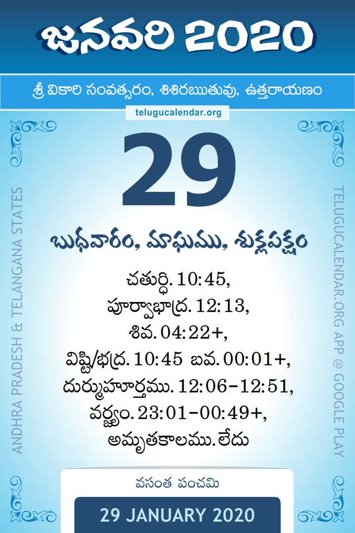 29 January 2020 Telugu Calendar