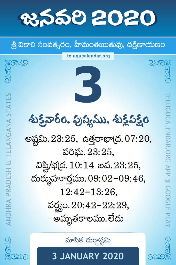 3 January 2020 Telugu Calendar