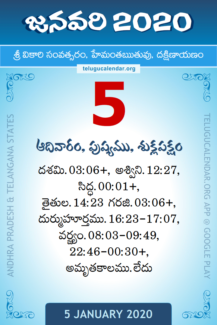 5 January 2020 Telugu Calendar