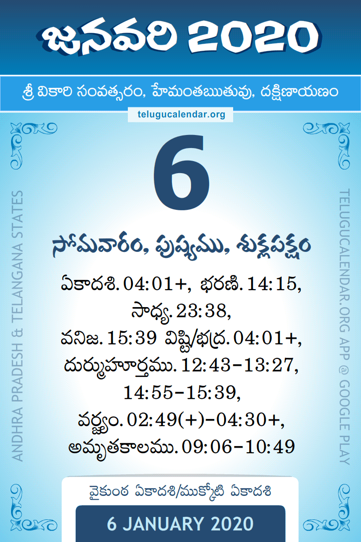 6 January 2020 Telugu Calendar