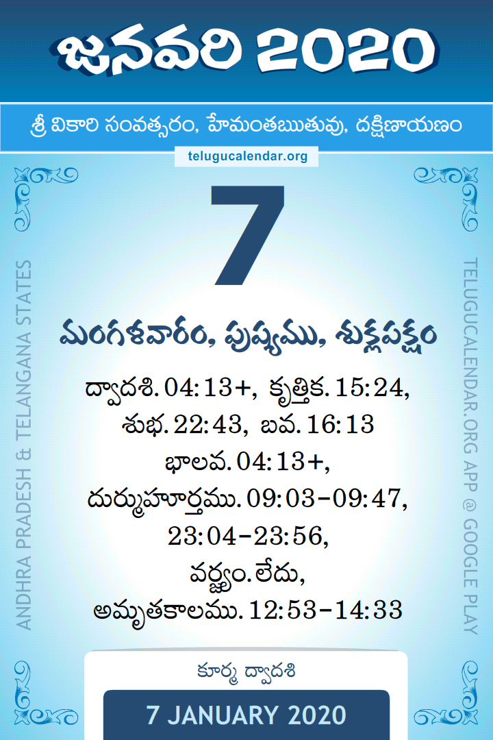 7 January 2020 Telugu Calendar