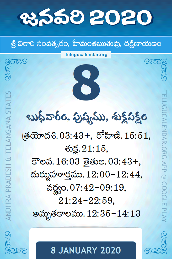 8 January 2020 Telugu Calendar
