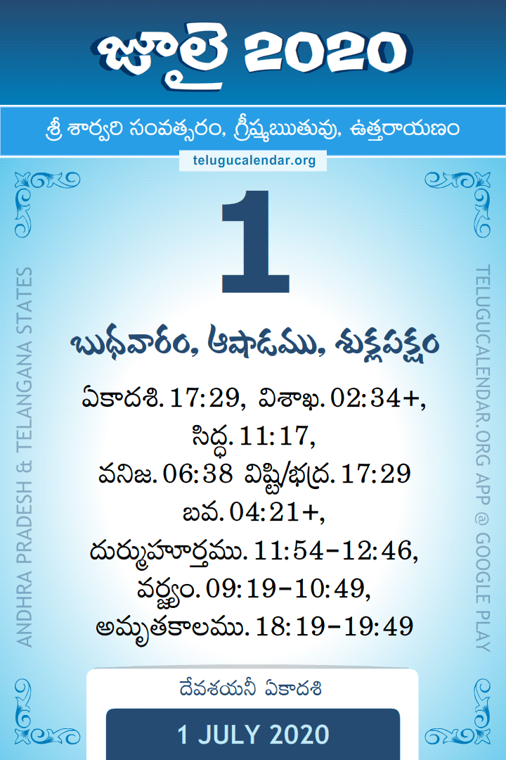 1 July 2020 Telugu Calendar