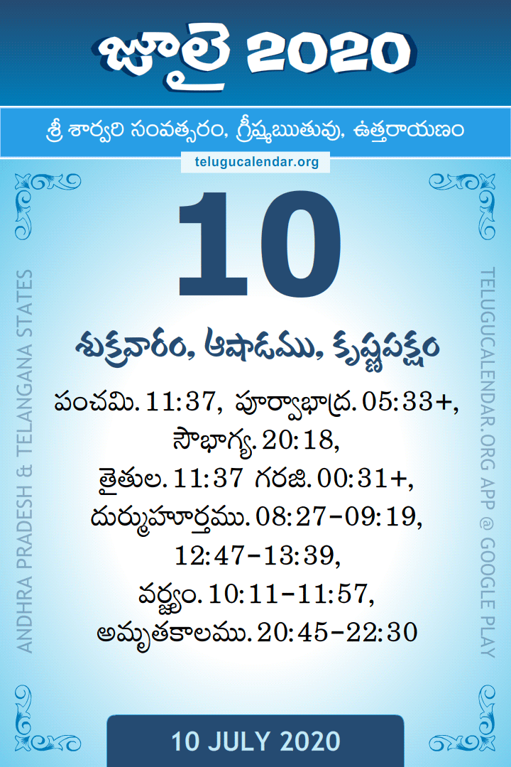 10 July 2020 Telugu Calendar