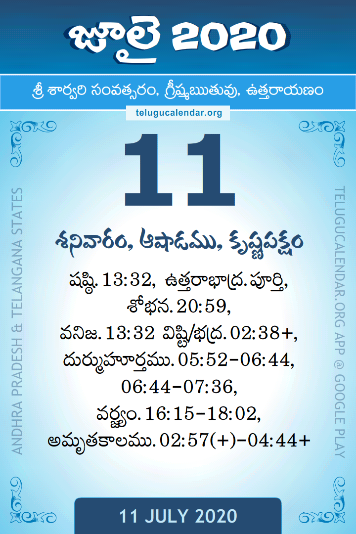 11 July 2020 Telugu Calendar