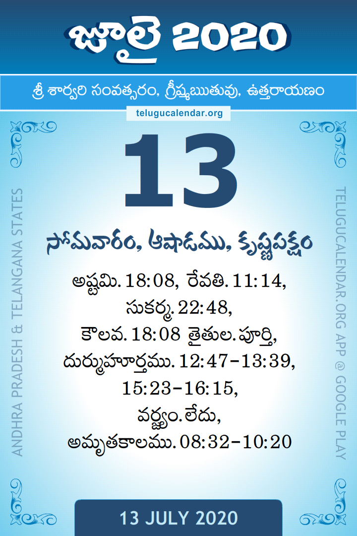 13 July 2020 Telugu Calendar