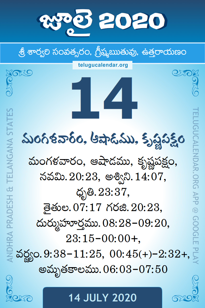 14 July 2020 Telugu Calendar