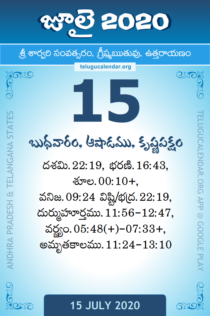 15 July 2020 Telugu Calendar