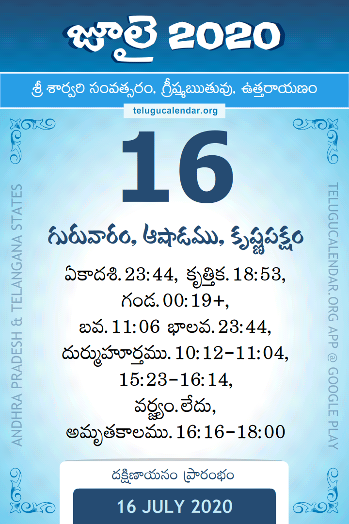 16 July 2020 Telugu Calendar