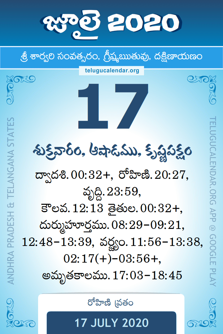 17 July 2020 Telugu Calendar