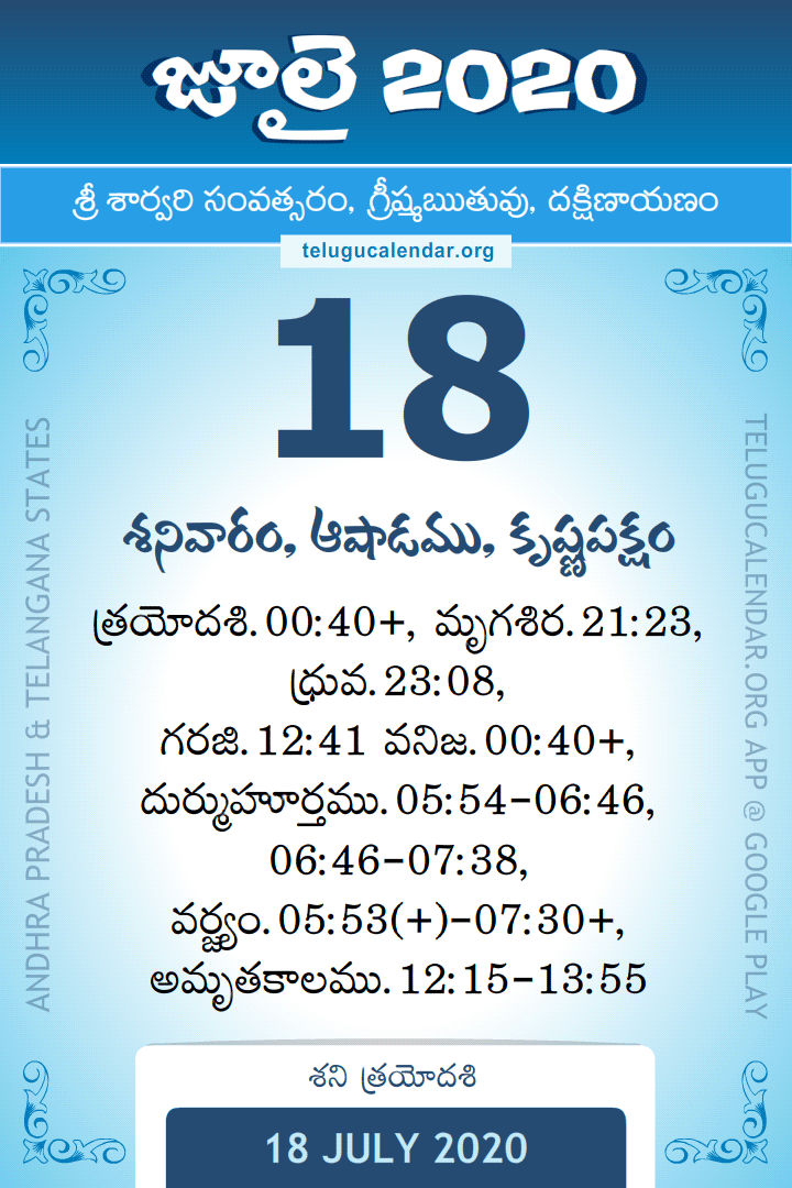 18 July 2020 Telugu Calendar