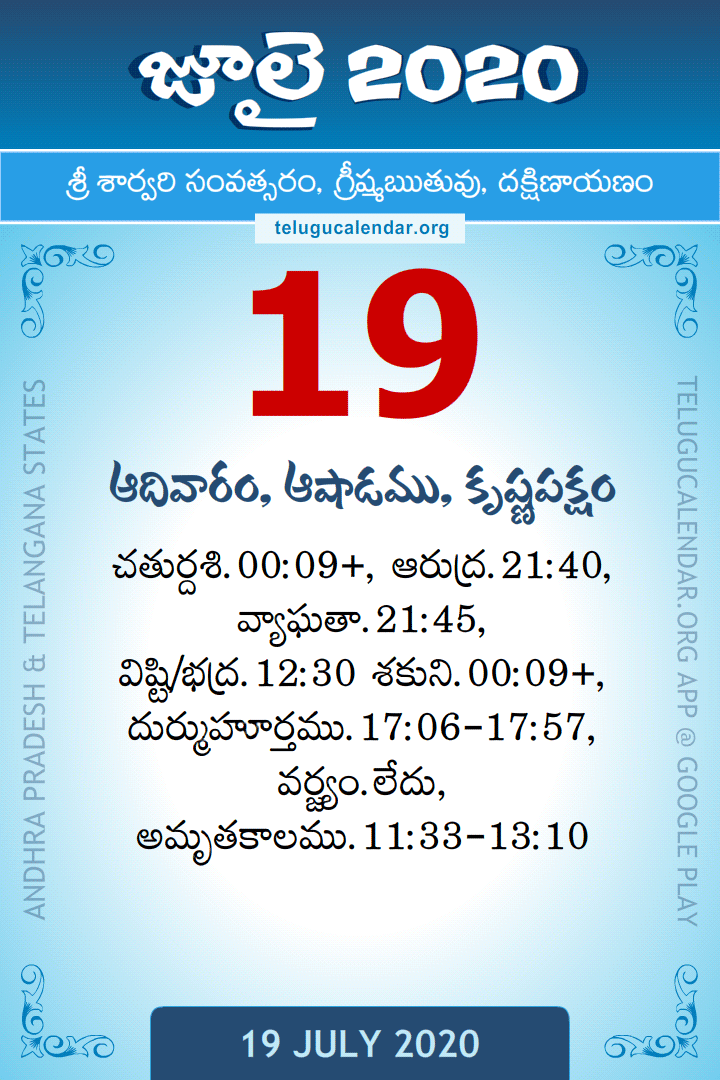 19 July 2020 Telugu Calendar