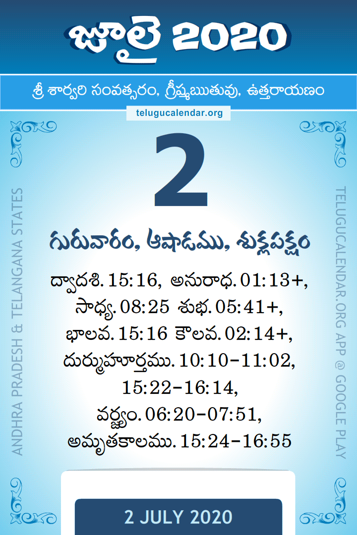 2 July 2020 Telugu Calendar