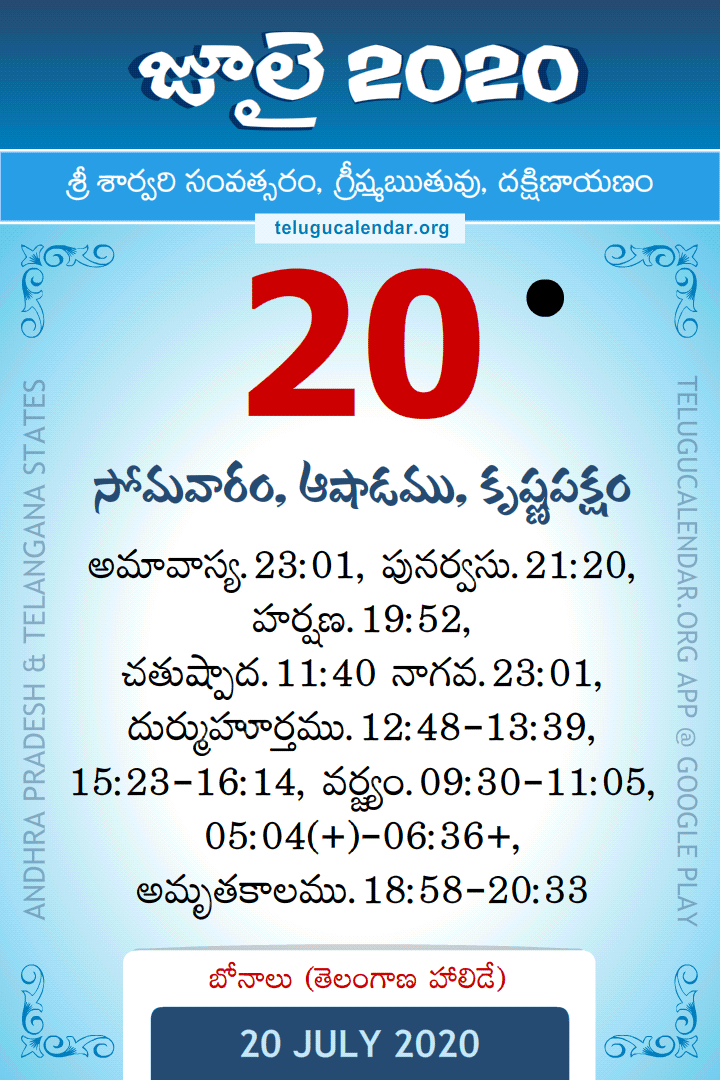20 July 2020 Telugu Calendar