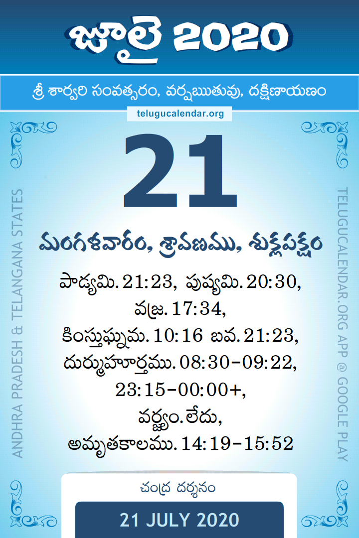 21 July 2020 Telugu Calendar