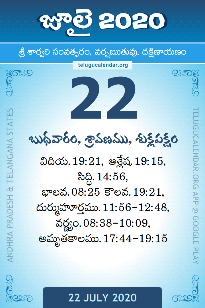22 July 2020 Telugu Calendar